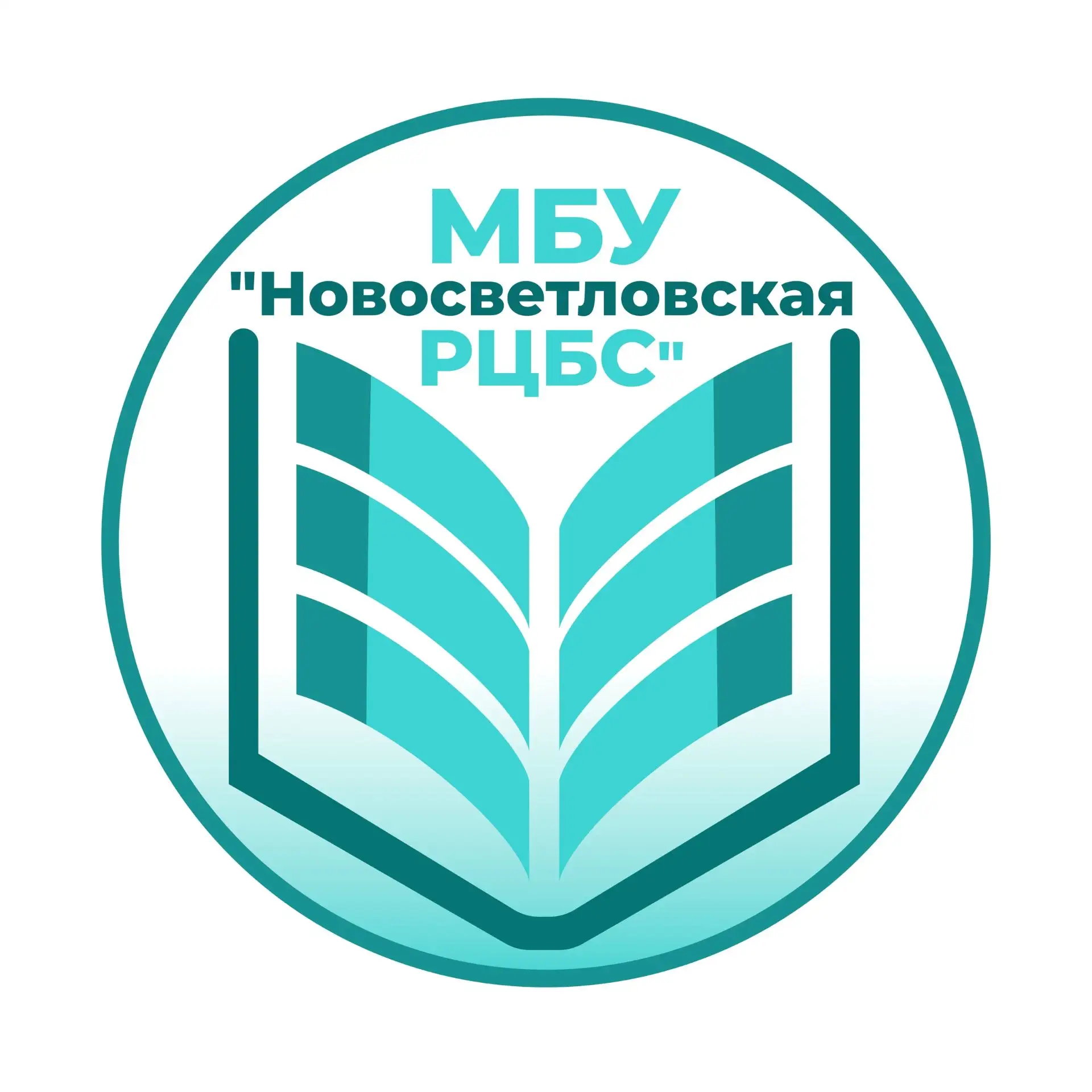 МБУ "Новосветловская РЦБС" — канал в мессенджере MAX