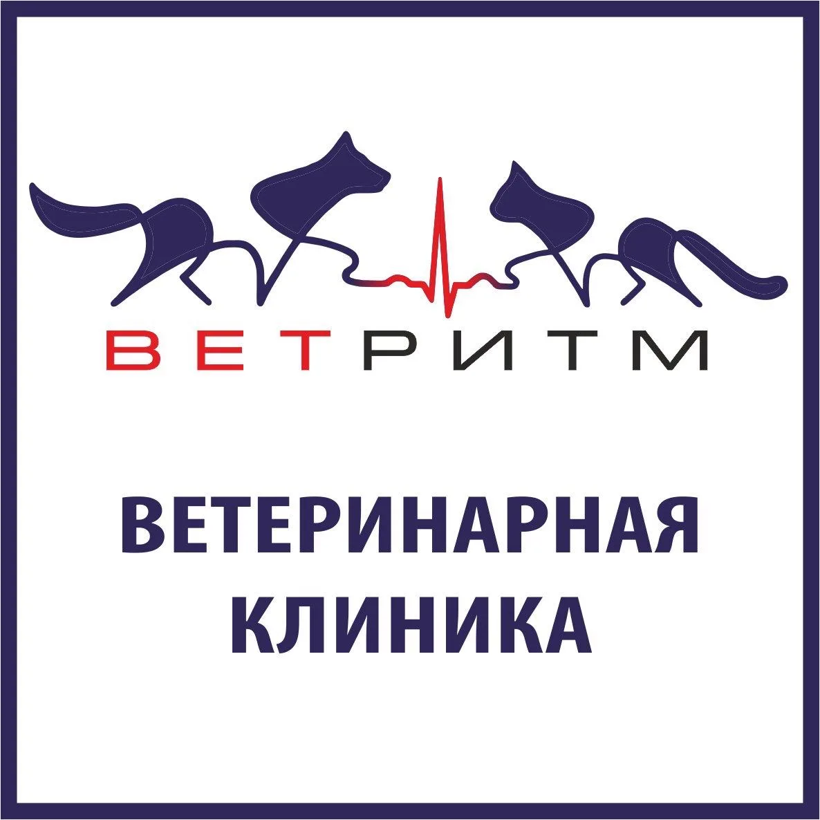 ВетРитм Ветеринарная клиника