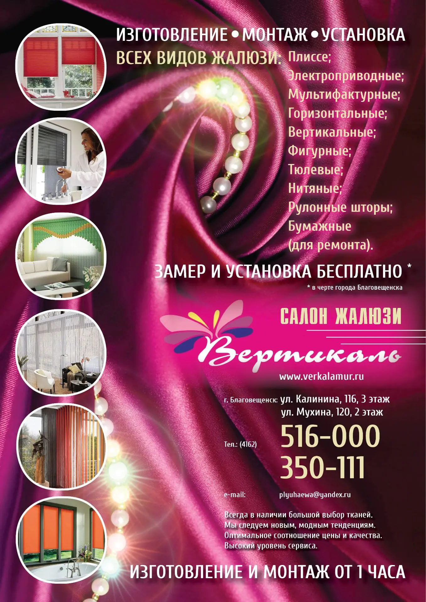 Салон-жалюзи Вертикаль — канал в мессенджере MAX