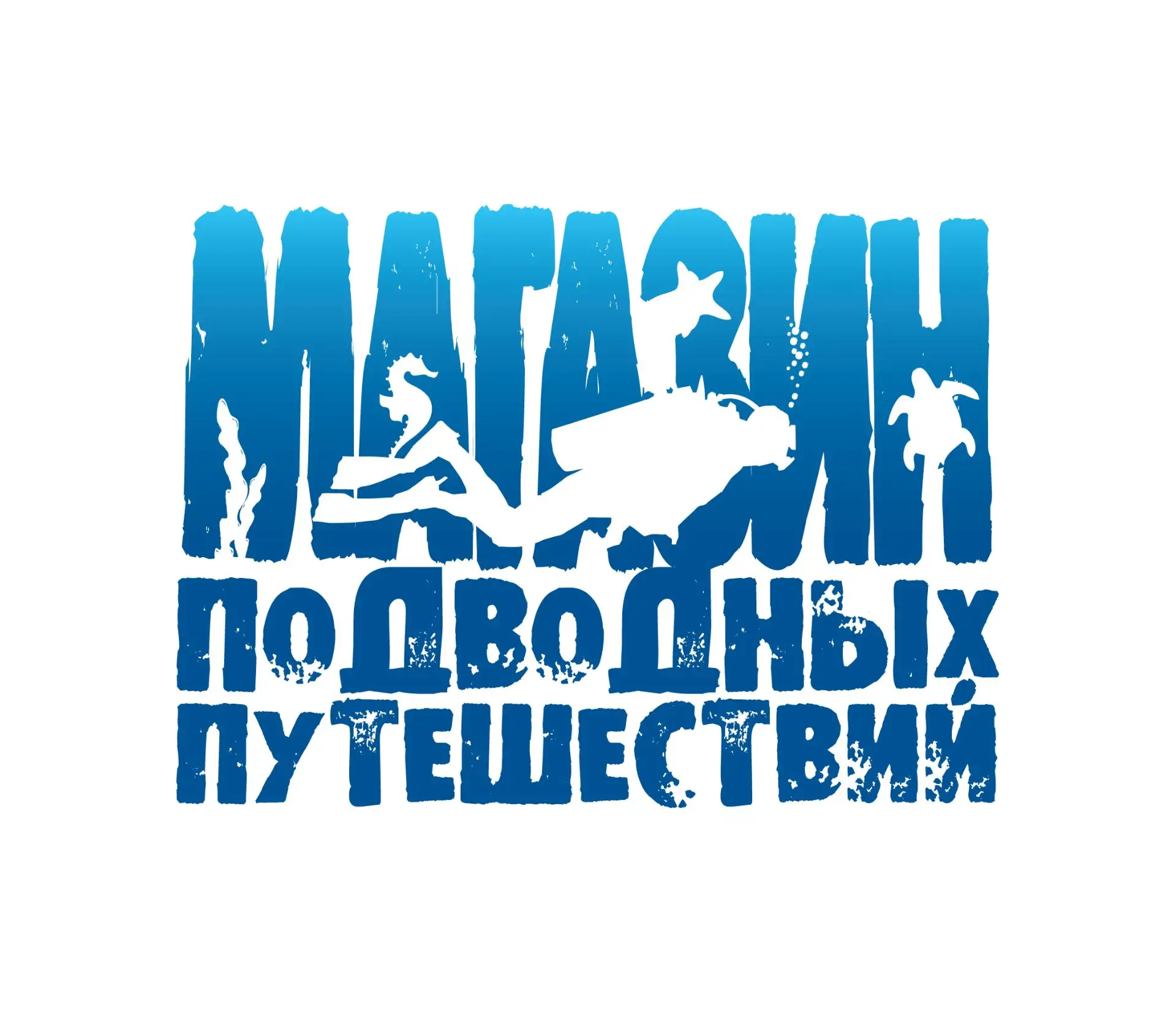 Подводные Путешествия. Дайвинг