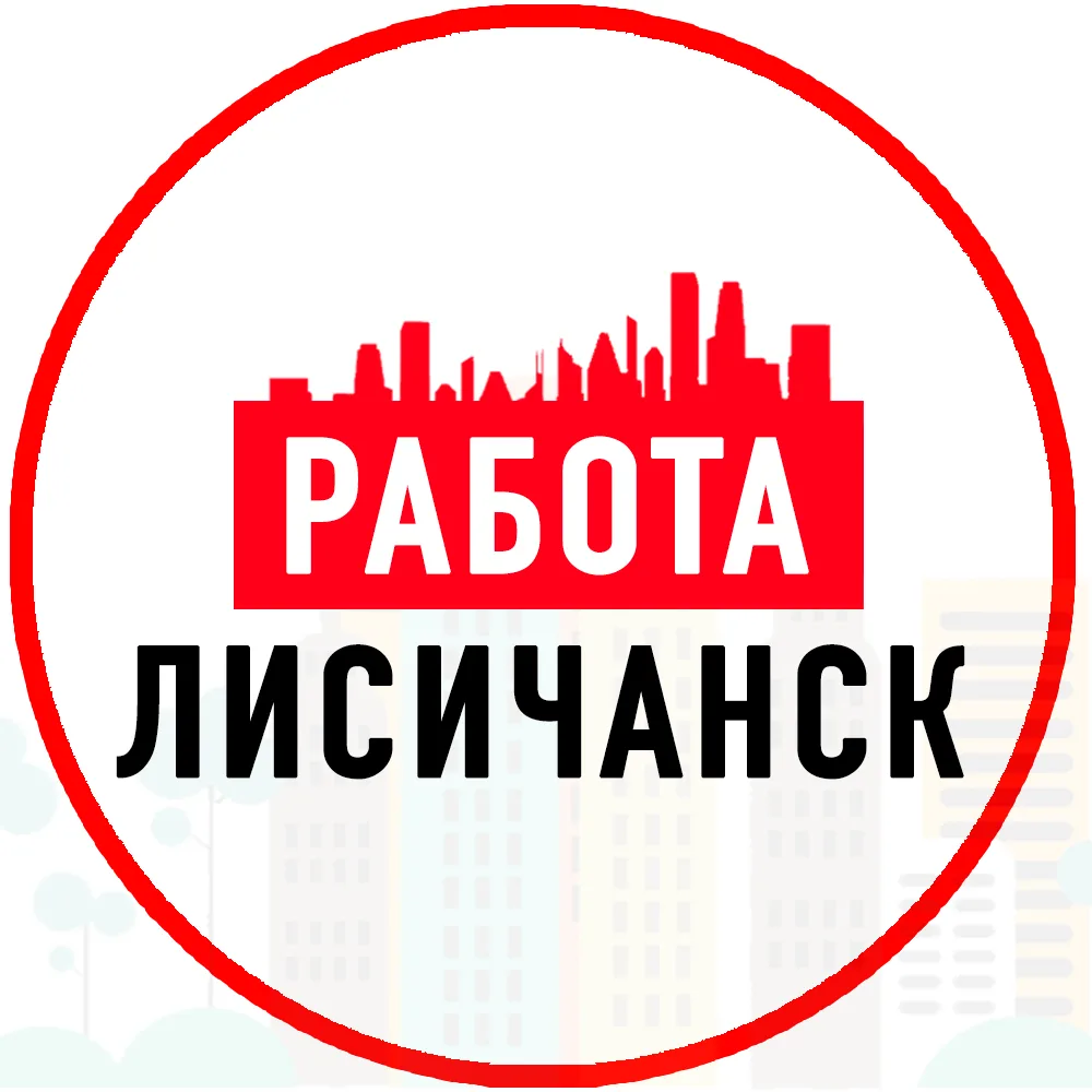 Объявления Работа Лисичанск ЛНР — канал в мессенджере MAX