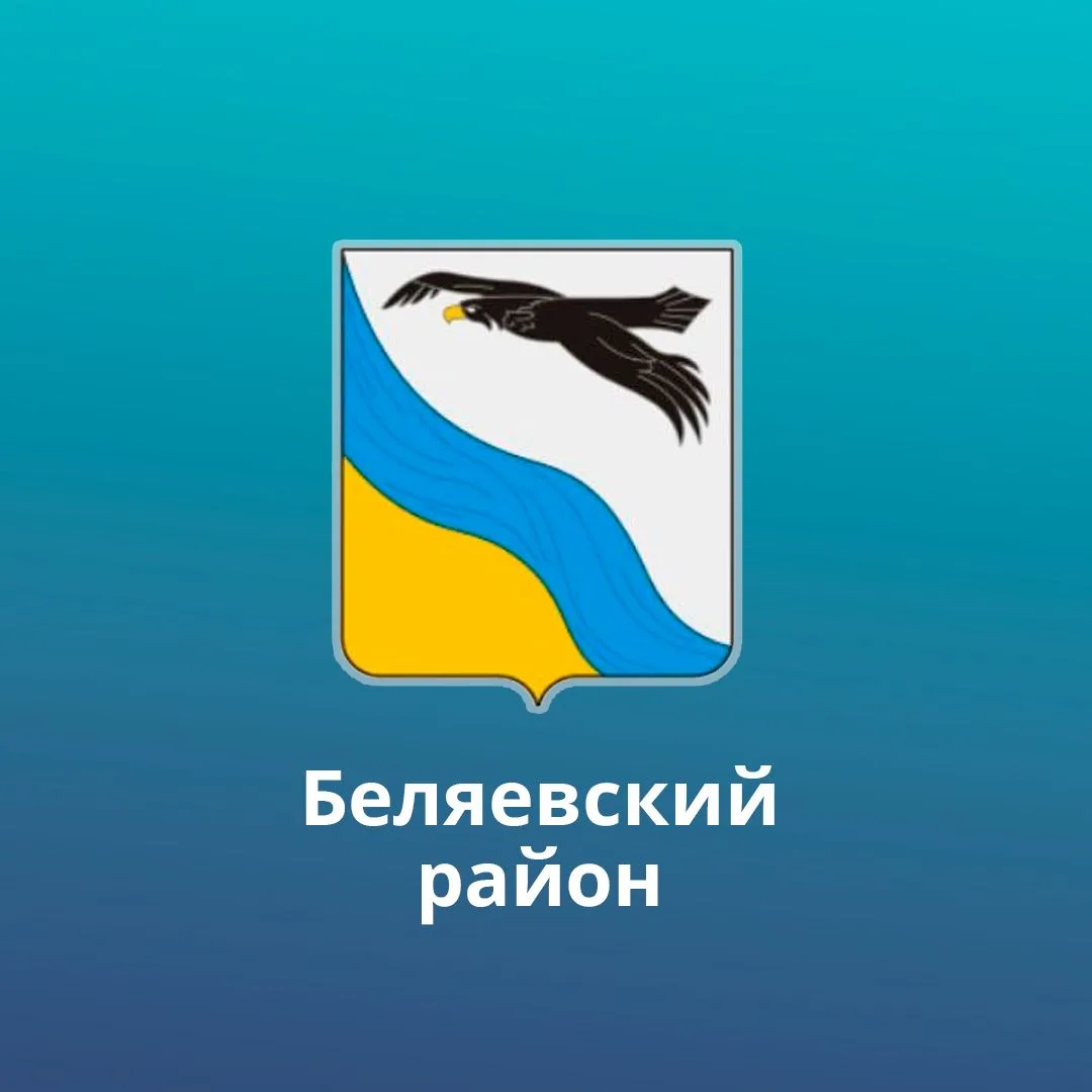Беляевский район — канал в мессенджере MAX