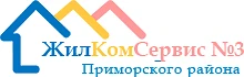 ЖКС-3 Приморского района | Санкт-Петербург