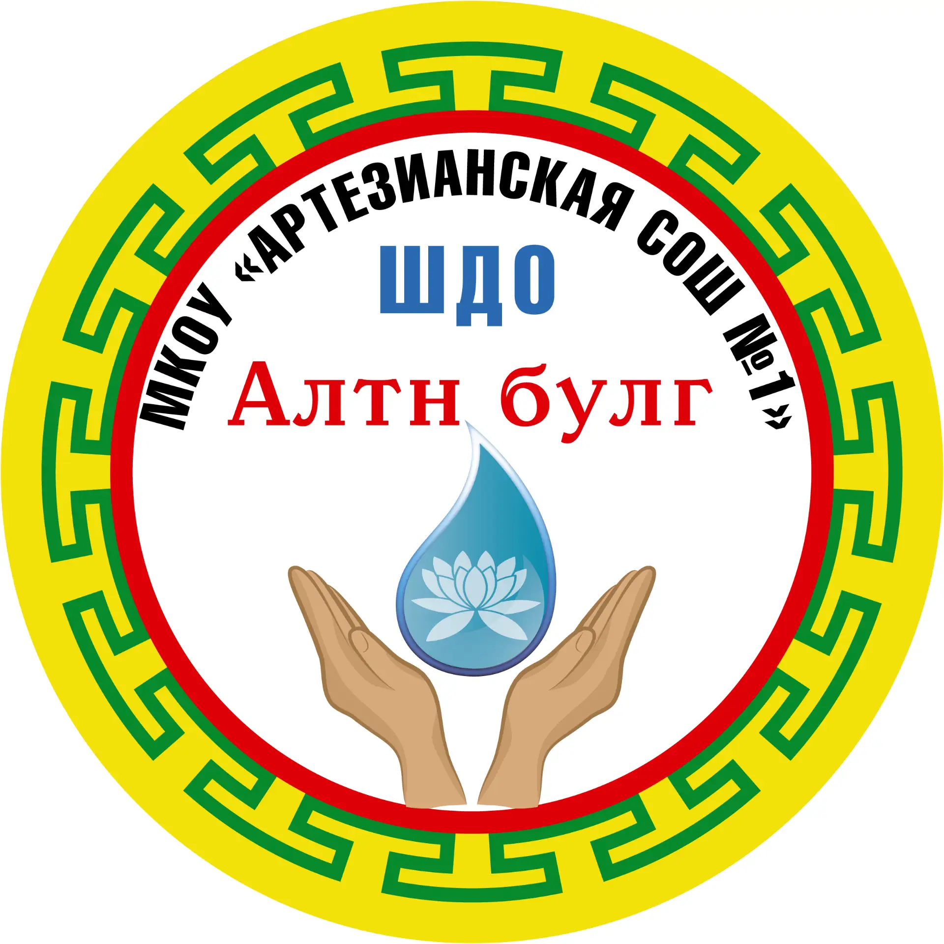 МКОУ "Артезианская СОШ №1"