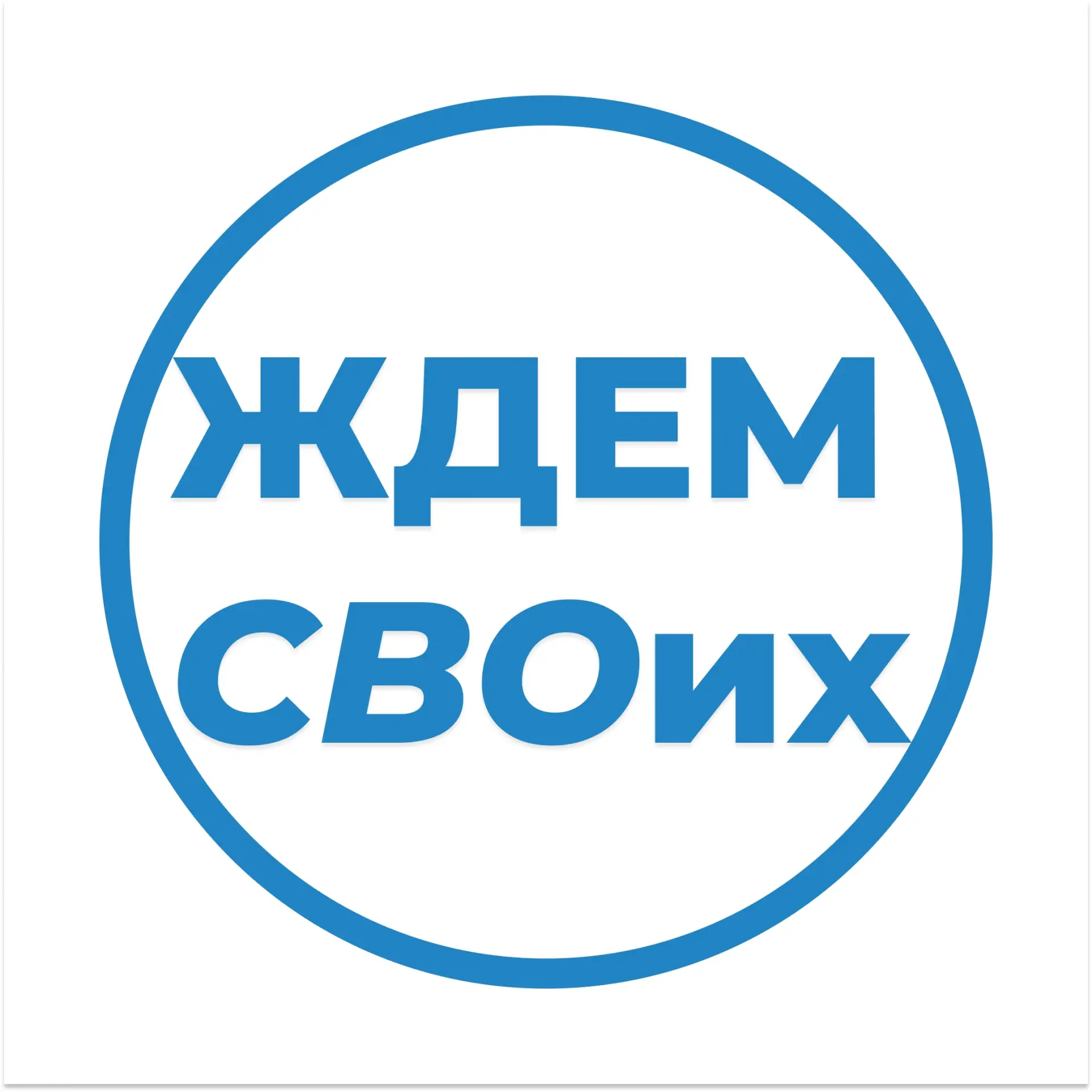 Ждем СВОих|Марий Эл — канал в мессенджере MAX