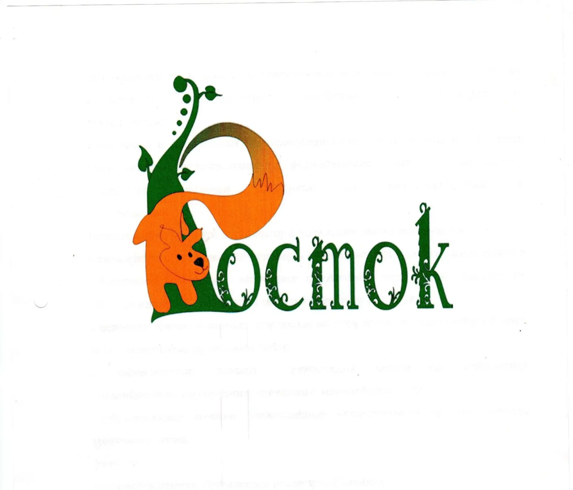 МБУДО "Детский эколого биологический центр "Росток"