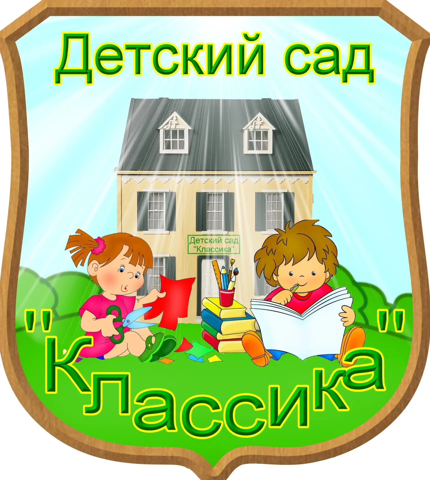 МДОУ ЦРР - д/с "Классика" города Нерюнгри