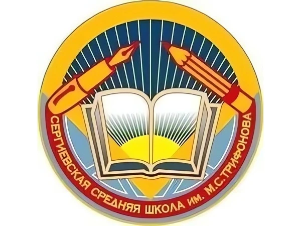 Сергиевская средняя школа, Коломна — канал в мессенджере MAX
