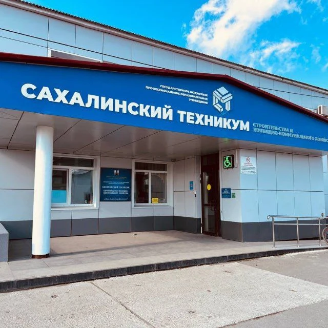 ГБПОУ "СТС и ЖКХ"