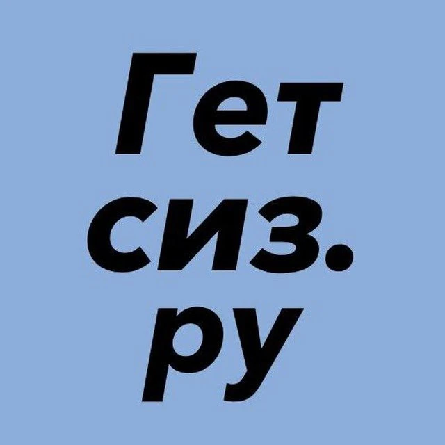 Спецодежда и СИЗ. Охрана труда 👷‍♂️ — канал в мессенджере MAX