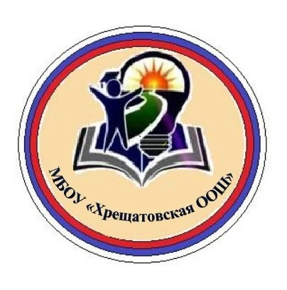 МБОУ "Хрещатовская ООШ"
