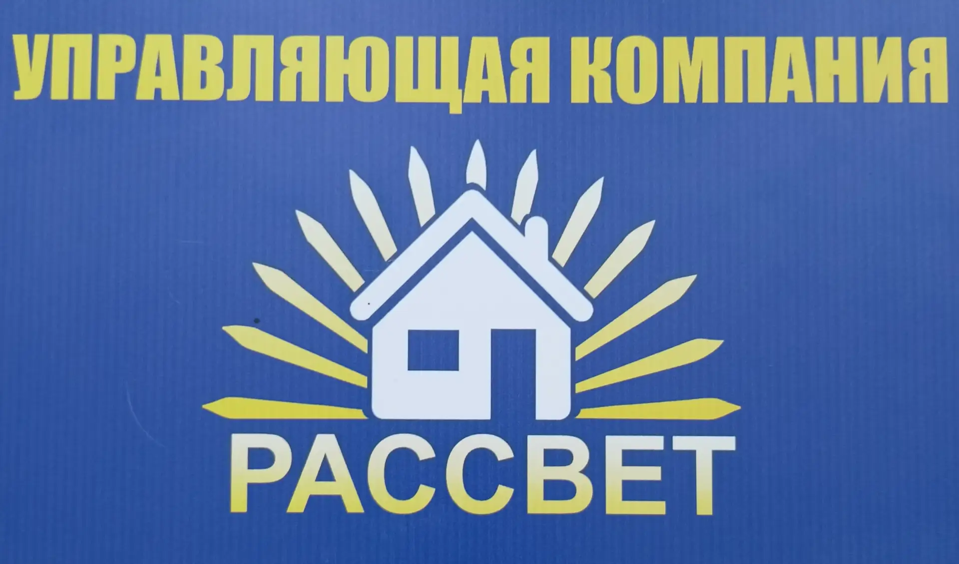 ООО "Рассвет"