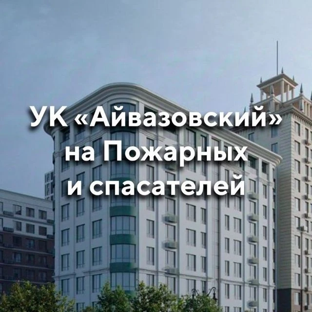 УК «Айвазовский»