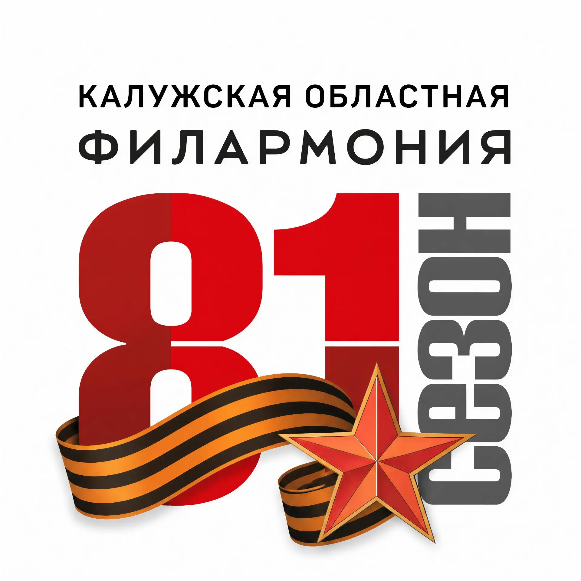 Официальная страница ГАУК КО «Калужская областная филармония»