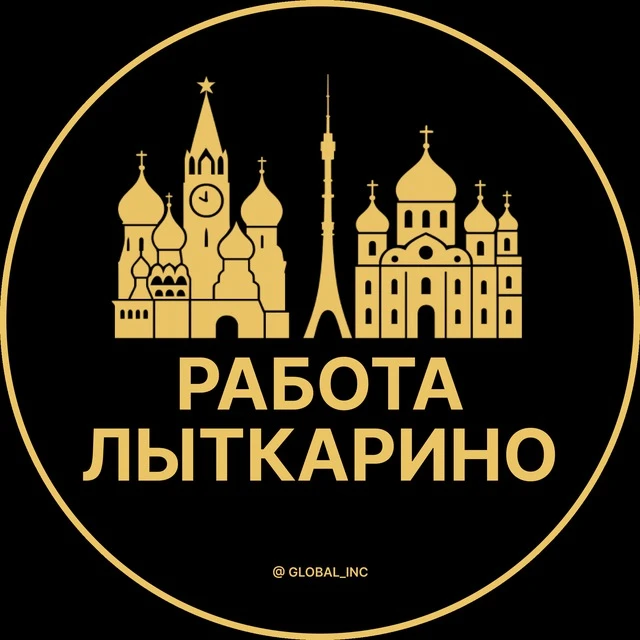 Работа Лыткарино — канал в мессенджере MAX
