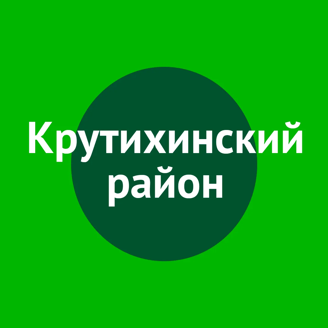 Администрация Крутихинского района — канал в мессенджере MAX