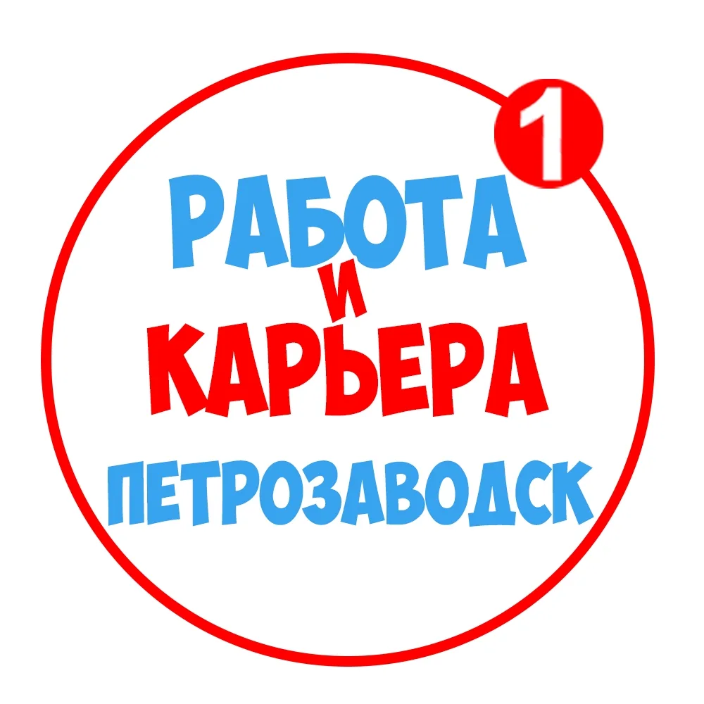 Работа в Петрозаводске — канал в мессенджере MAX