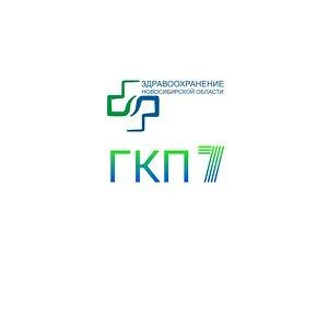 ГБУЗ НСО "Городская клиническая поликлиника №7" — канал в мессенджере MAX