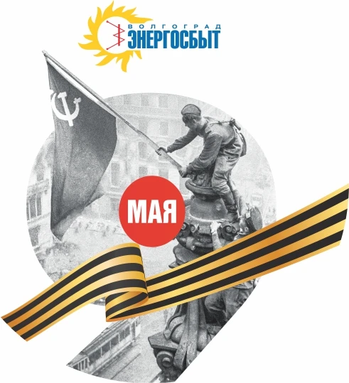 Волгоградэнергосбыт
