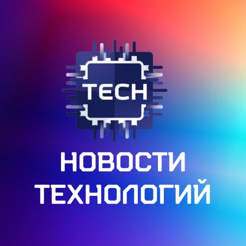 Новости технологий — канал в мессенджере MAX