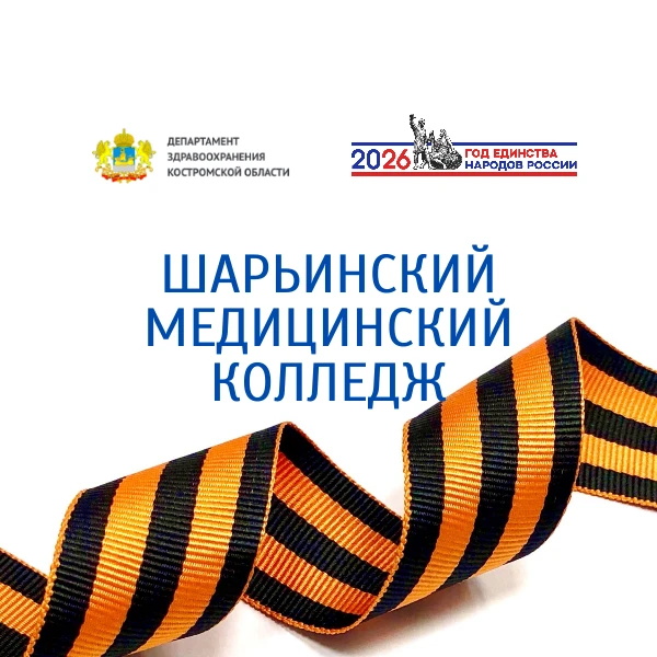 Шарья | Медицинский колледж