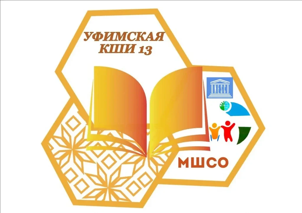 ГБОУ Уфимская школа-интернат №13 для обучающихся с нарушениями опорно-двигательного аппарата