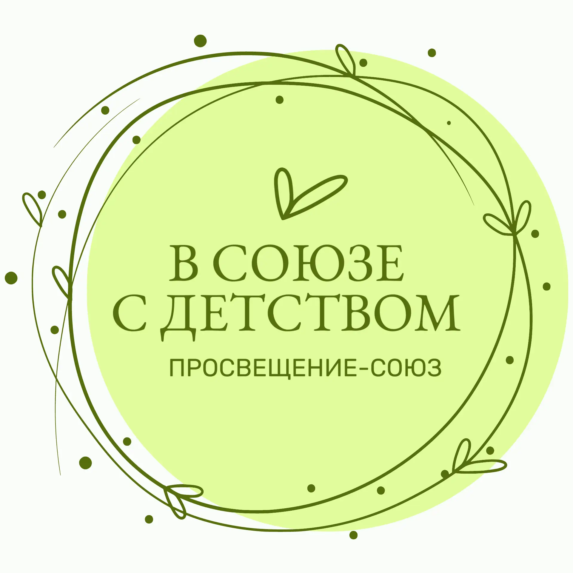 В СОЮЗЕ С ДЕТСТВОМ — канал в мессенджере MAX