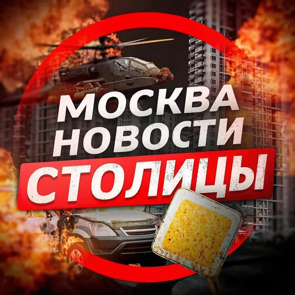 Москва | Новости столицы — канал в мессенджере MAX