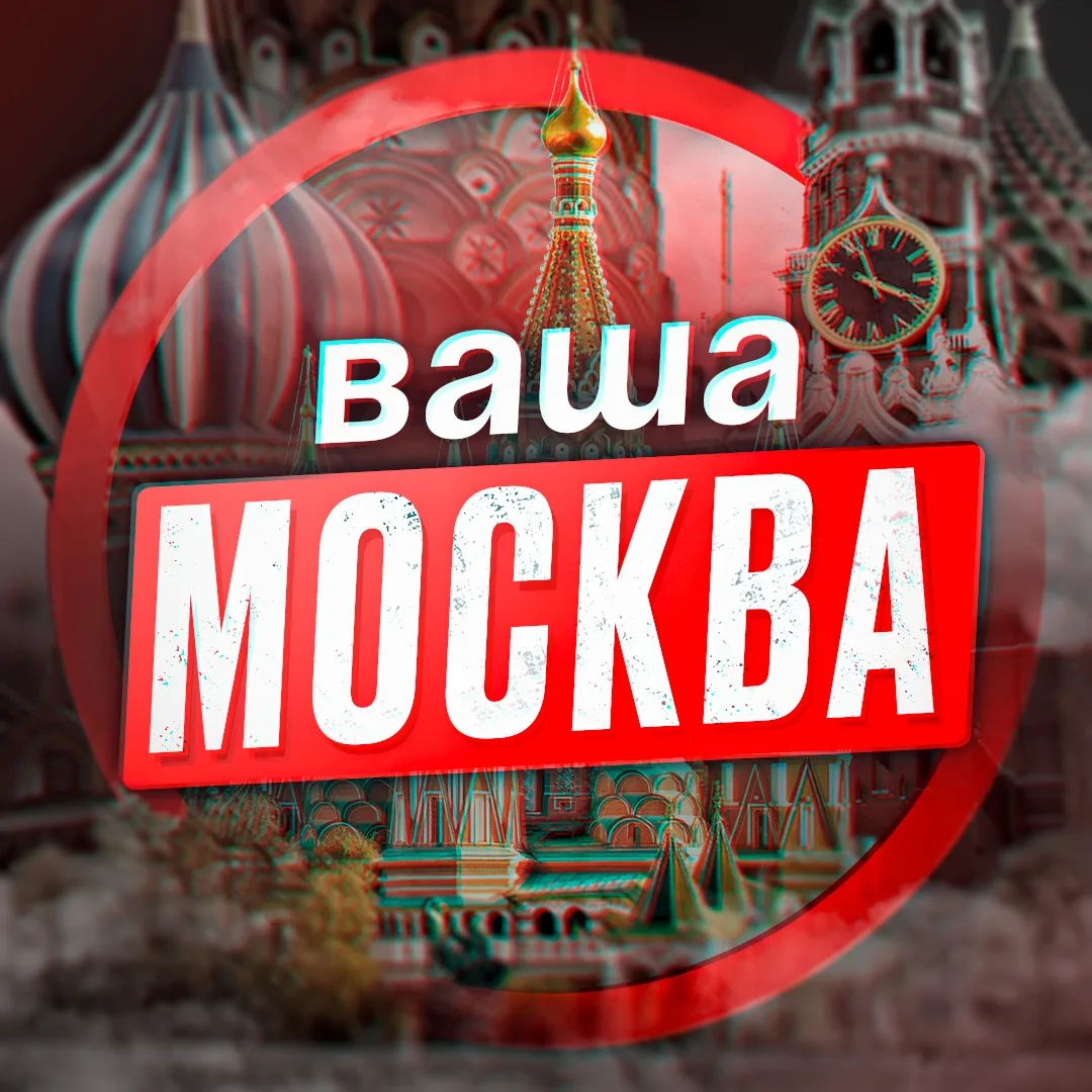 Москва новости — канал в мессенджере MAX