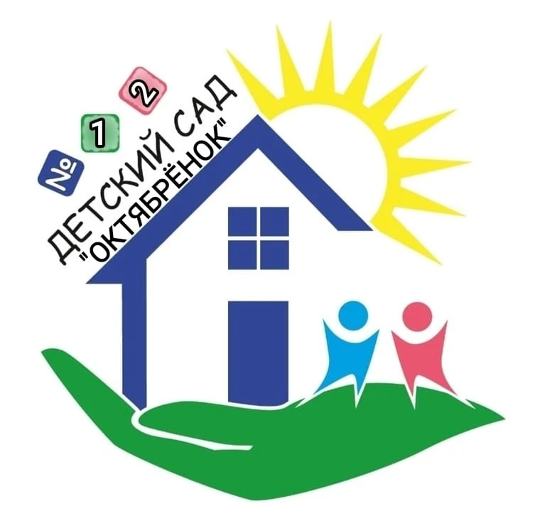 Детский сад 12  "Октябренок"