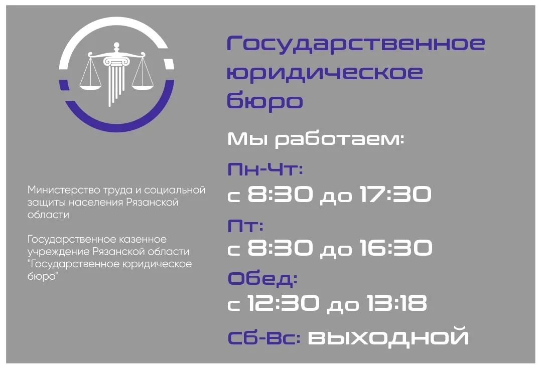 Госюрбюро Рязанской области