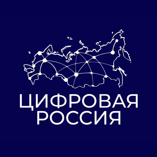 Цифровая Россия — канал в мессенджере MAX