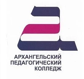 ГБПОУ АО "АРХАНГЕЛЬСКИЙ ПЕДКОЛЛЕДЖ"