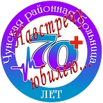 ОГБУЗ "Чунская РБ"
