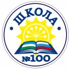МАОУ Школа 100 им.Абдуллина А.А. — канал в мессенджере MAX