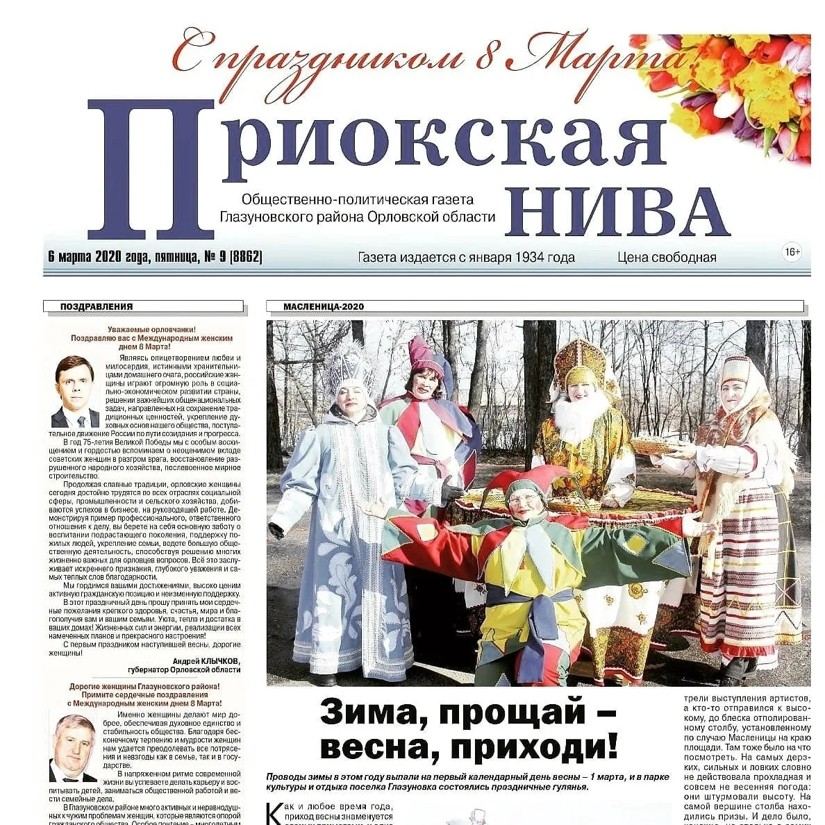 Газета "Приокская нива" Глазуновского района — канал в мессенджере MAX
