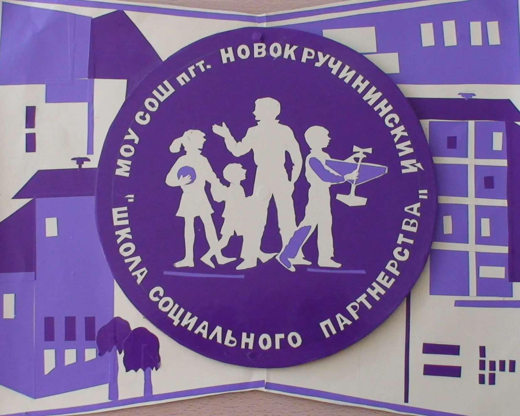 МОУ СОШ пгт. Новокручининский Читинский округ