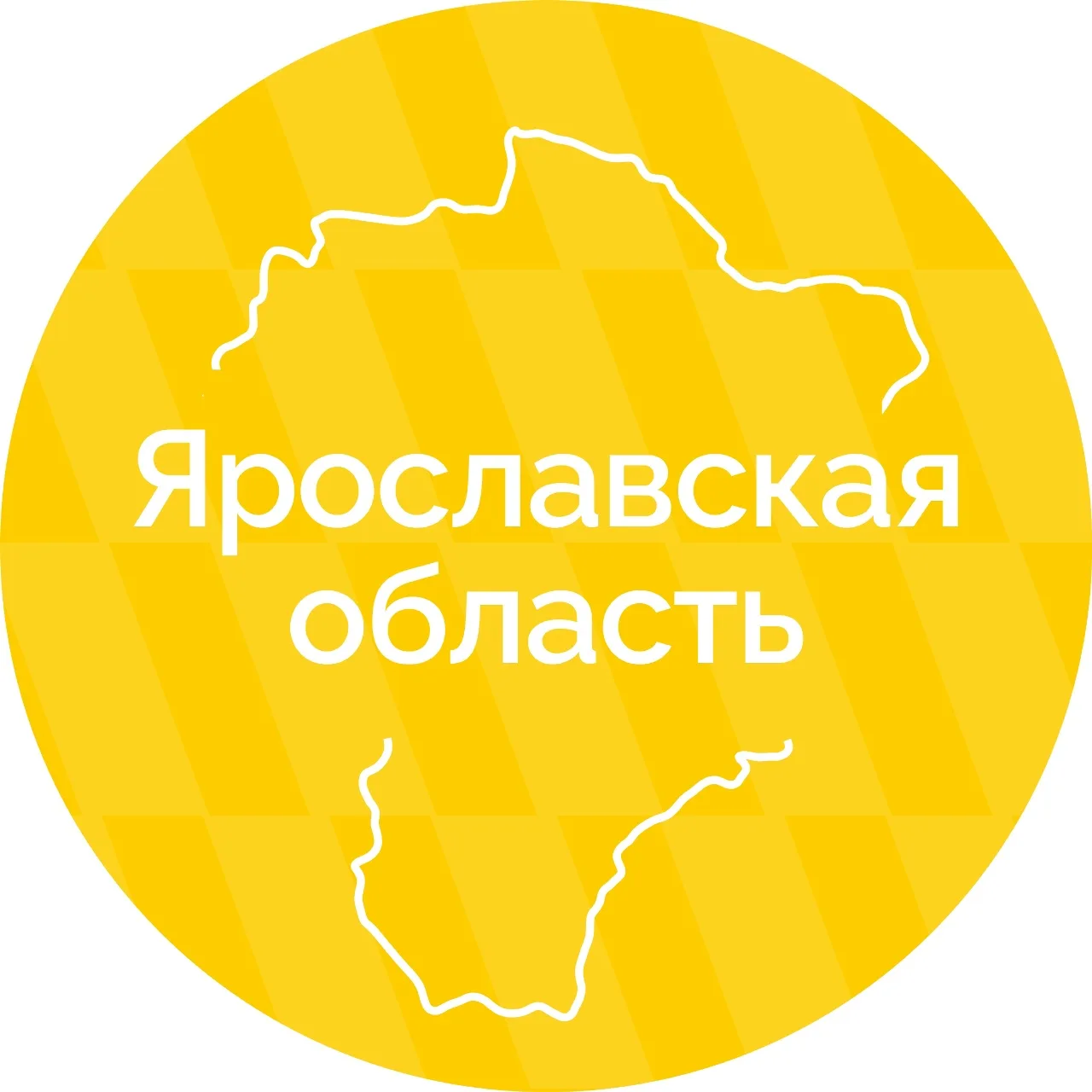 Ярославская область — канал в мессенджере MAX