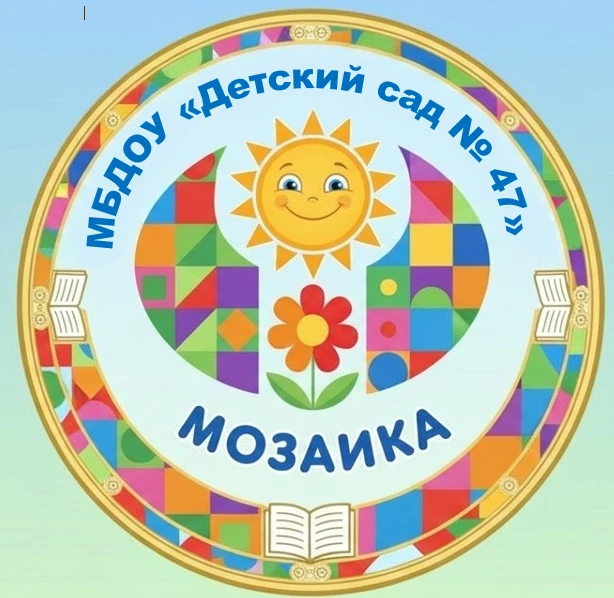 МБДОУ "Детский сад № 47" город Иваново
