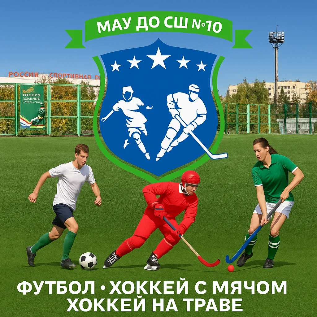 МАУ ДО Спортивная школа № 10 ГО г. Уфа Республики Башкортостан — канал в мессенджере MAX