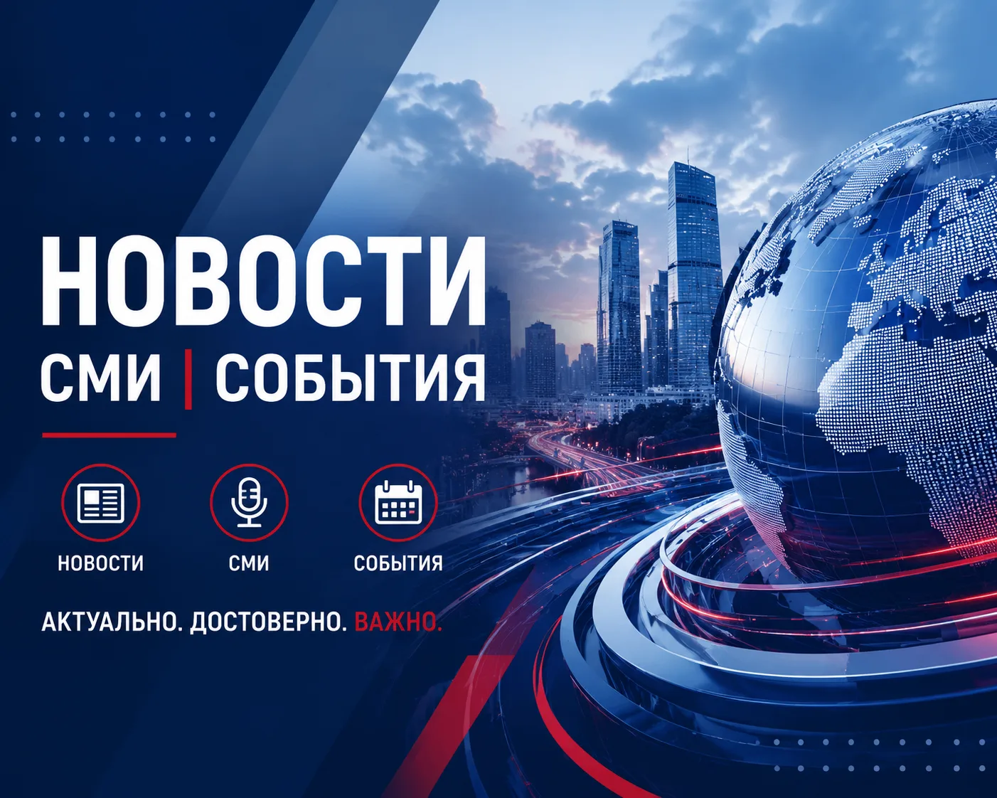 НОВОСТИ, СМИ, СОБЫТИЯ