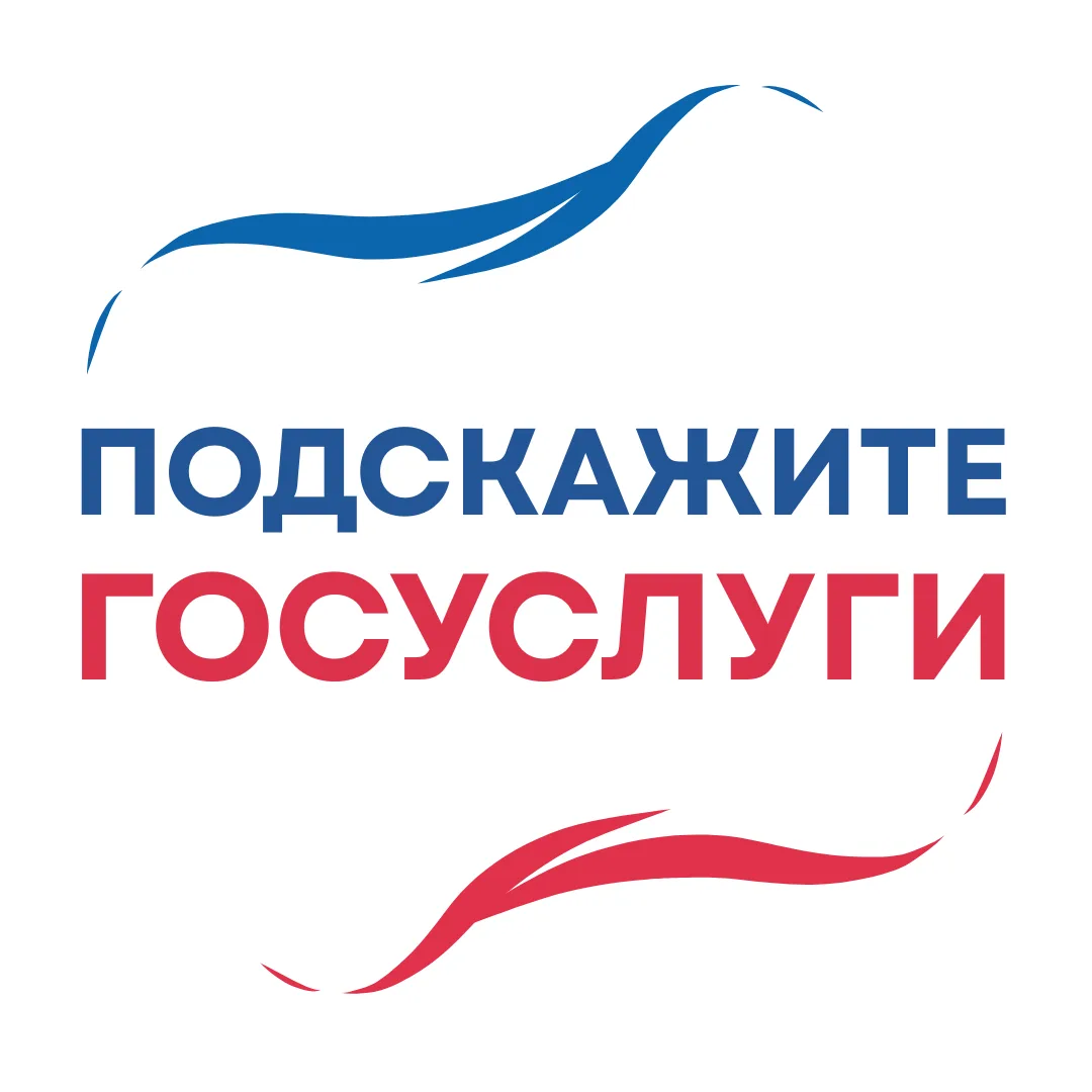 Подскажите | Госуслуги