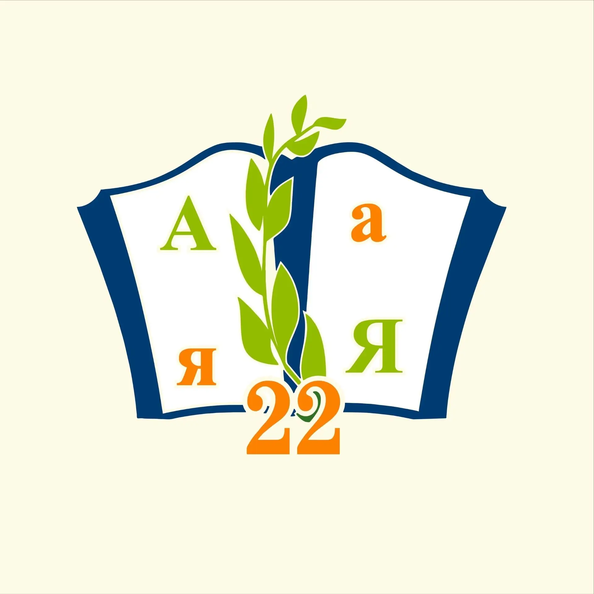МБОУ СОШ №22 г.Ставрополя — канал в мессенджере MAX