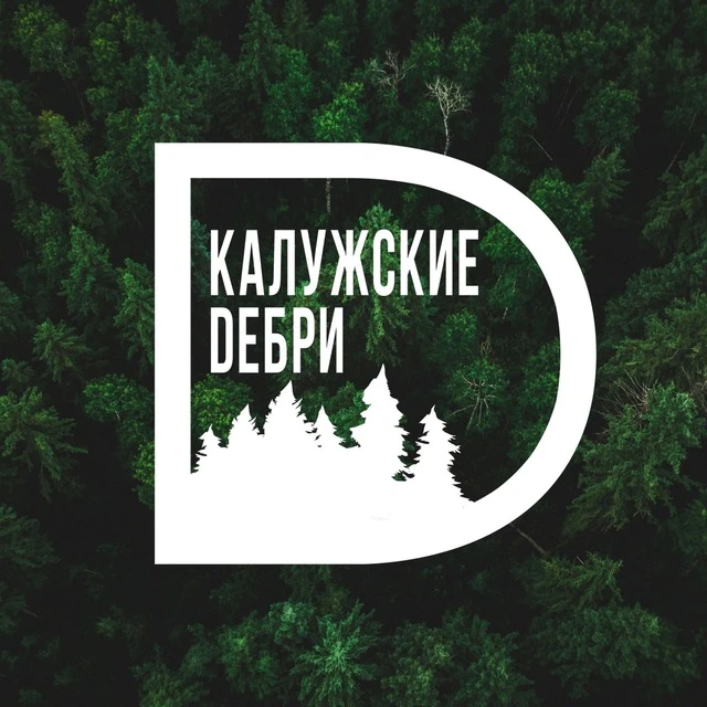 Калужские дебри — канал в мессенджере MAX