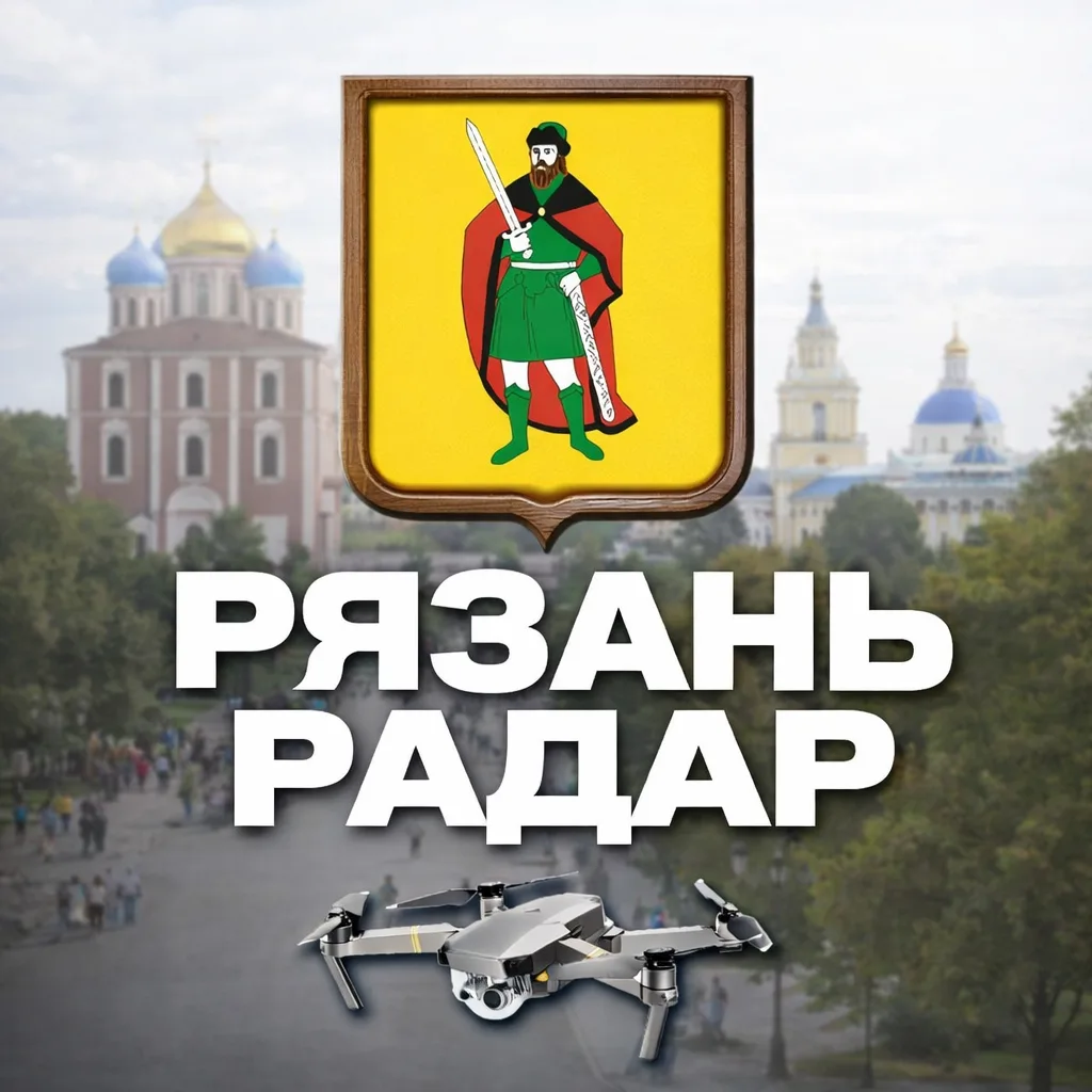 Радар Рязань и Рязанской области — канал в мессенджере MAX