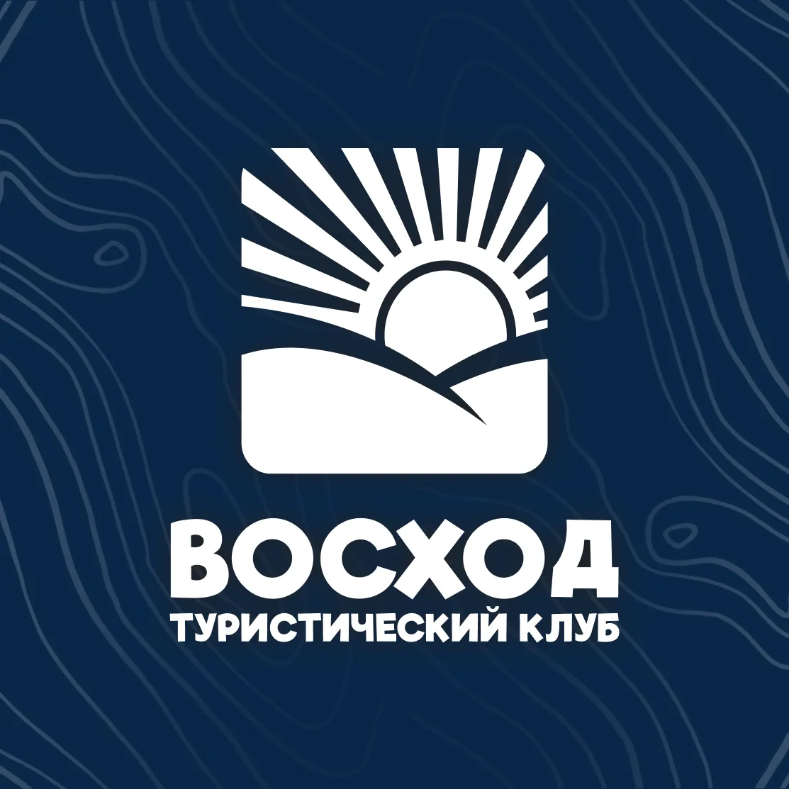 Турклуб «Восход» | Туры по России — канал в мессенджере MAX