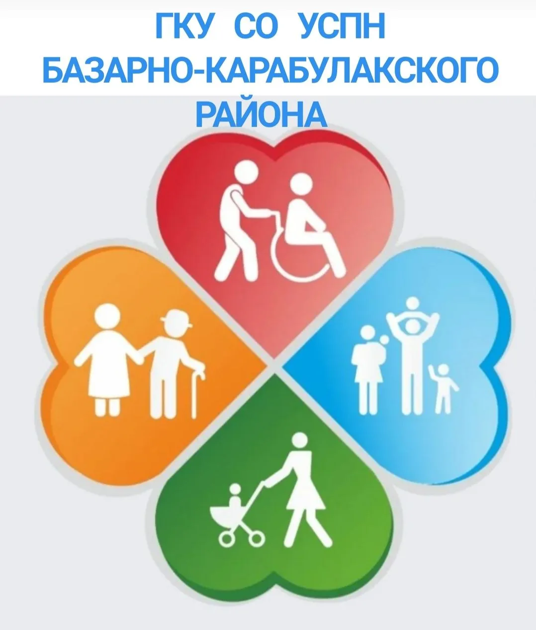 УСПН Базарно-Карабулакского района — канал в мессенджере MAX