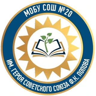 МОБУ СОШ №20 имени Ф.К.Попова ГО г. Якутск — канал в мессенджере MAX