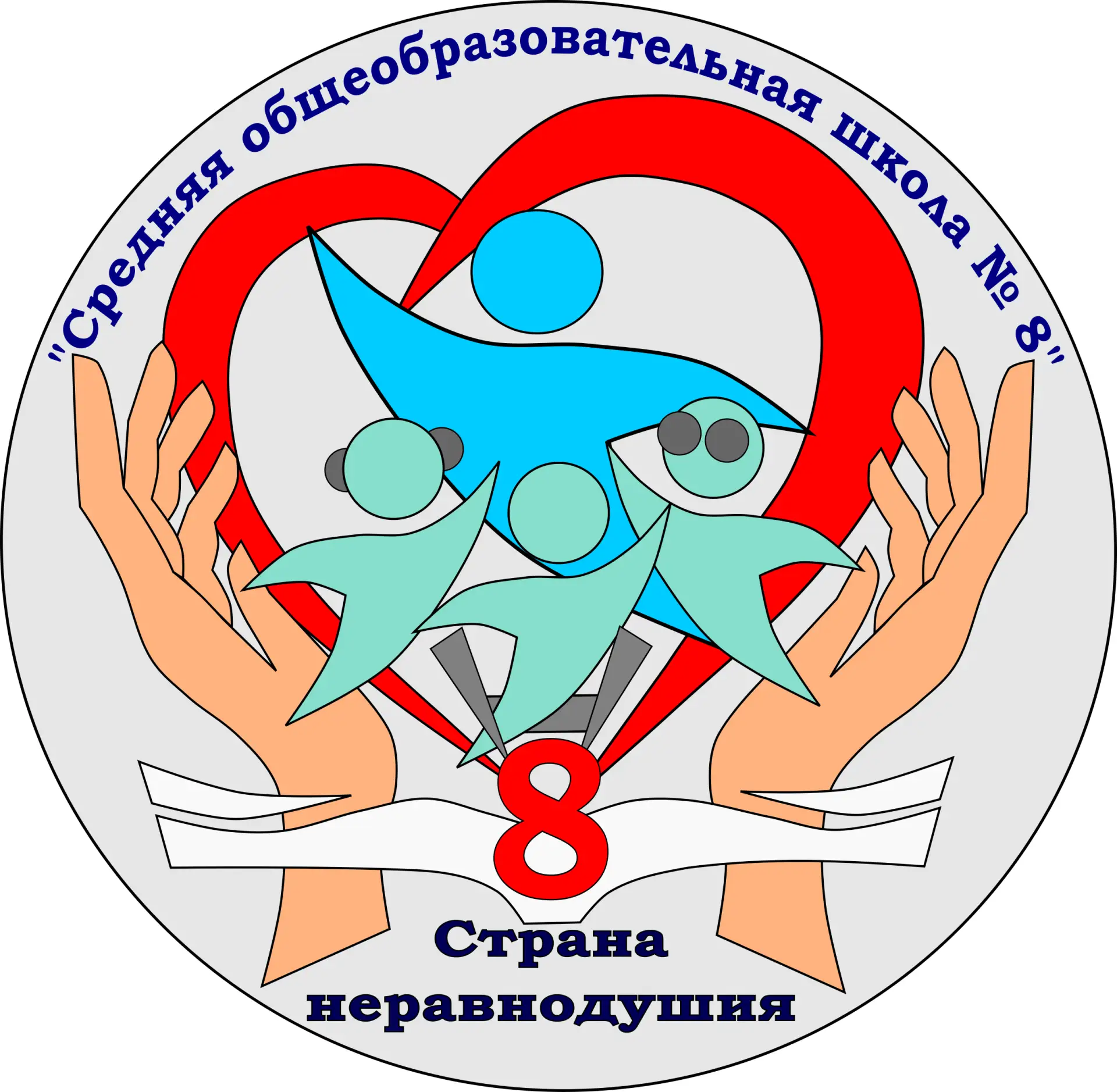 Муниципальное бюджетное общеобразовательное учреждение «Средняя общеобразовательная школа № 8» — канал в мессенджере MAX