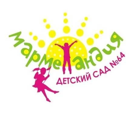 МДОУ "Детский сад № 64" МАРМЕЛАНДИЯ"